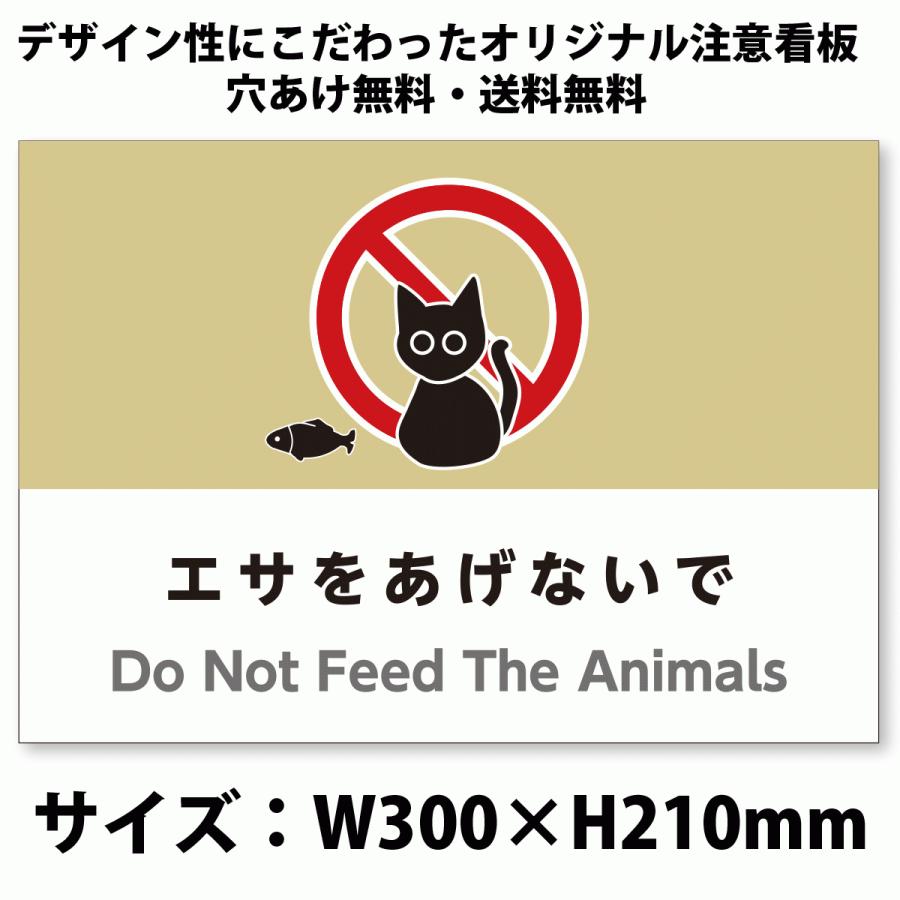 サイズおしゃれイラスト注意看板 エサをあげないで看板 英語併記 Do Not Feed The Animals 高耐性屋外用 送料無料 Sign Animals アスコットyahoo ショップ 通販 Yahoo ショッピング