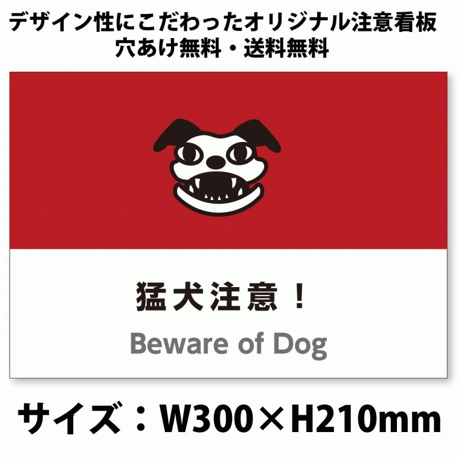 A4サイズおしゃれイラスト注意看板「猛犬注意看板」（英語併記