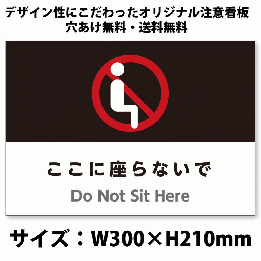 サイズおしゃれイラスト注意看板 ここに座らないで 英語併記 Do Not Sit Here 座るな 高耐性屋外用 送料無料 Sign Do Not Sit Here アスコットyahoo ショップ 通販 Yahoo ショッピング
