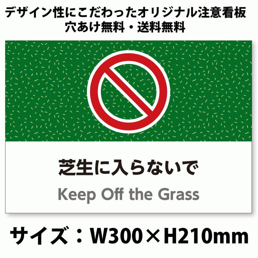 サイズおしゃれイラスト注意看板 芝生に入らないで 英語併記 Keep Off The Grass 芝生立入り禁止 高耐性屋外用 送料無料 Sign Keep Off The Grass アスコットyahoo ショップ 通販 Yahoo ショッピング
