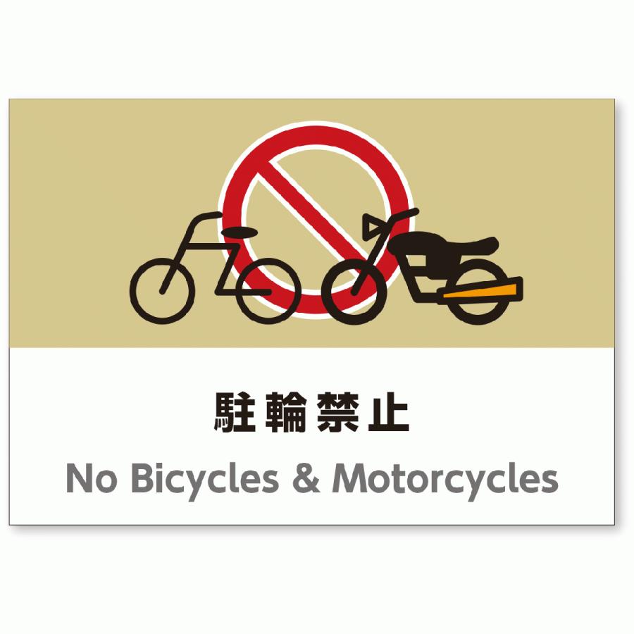道路標識　交通標識　自転車禁止　看板　サイン 214-133130.jpg