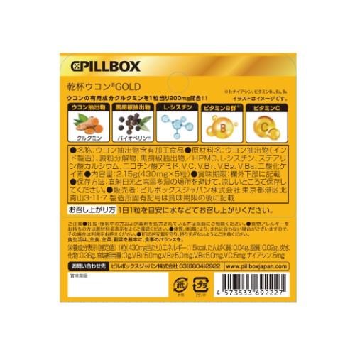 3個セット ピルボックスジャパン PILLBOX JAPAN 乾杯 ウコン GOLD 5粒｜ascriss-store｜02