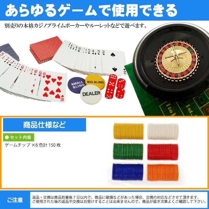 ゲームチップ2号 6色計150枚 直径25mm カジノチップ ルーレット ゲームチップ2号 6色計150枚 直径25mm カジノチップ ルーレット