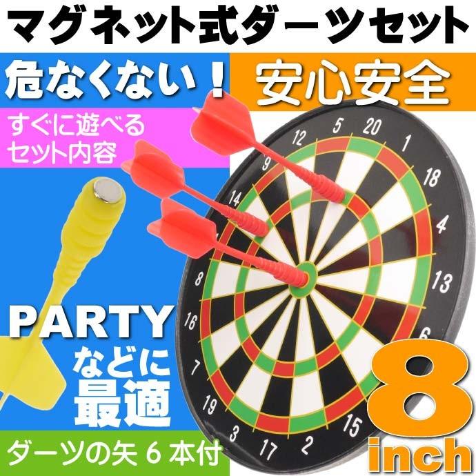 マグネット式 ダーツ セット コンパクト8インチ(径約20cm) 6本の矢付 ダーツボードセット パーティなどに最適 楽しいダーツ Ag047 :ag-4543471002464:ASE - 通販 - Yahoo!ショッピング マグネット式 ダーツ セット コンパクト8インチ(径約20cm) 6本の矢付 ダーツボードセット パーティなどに最適 楽しいダーツ Ag047 :ag-4543471002464:ASE - 通販 - Yahoo!ショッピング