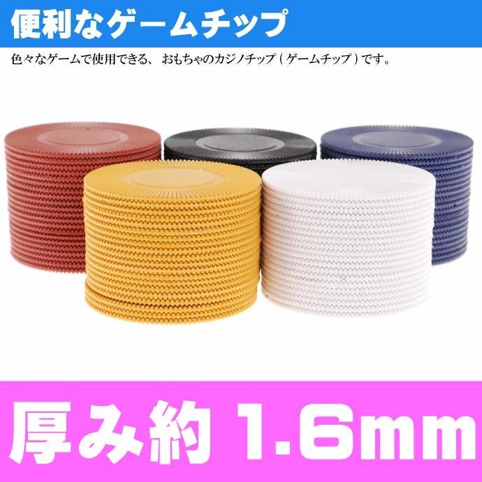 ゲームチップ4号 5色計100枚 直径38mm カジノチップ ルーレット