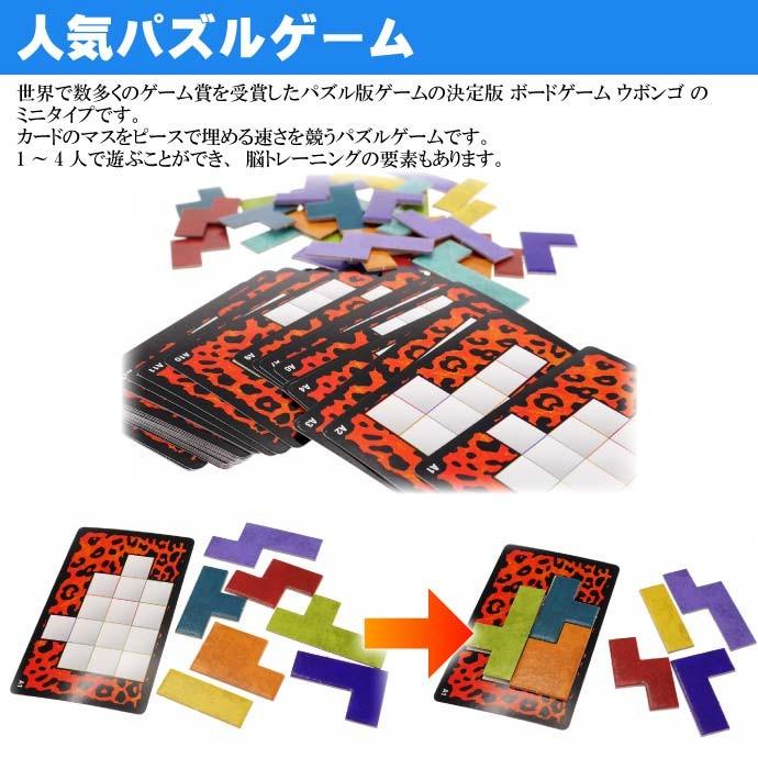 送料無料 ウボンゴ ミニ パズルを埋める速さを競うゲーム 世界で数多くのゲーム賞を受賞したパズル版ゲームの決定版ミニタイプ Ag010 Ag 4543471002884 Ase 通販 Yahoo ショッピング