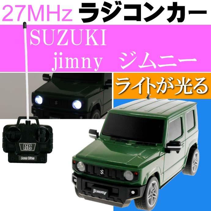 ライムグリーンモンスタージムニーラジコン SUZUKI jimny ジムニー 緑 ラジコンカー 実車と同形状 細部に至るまで