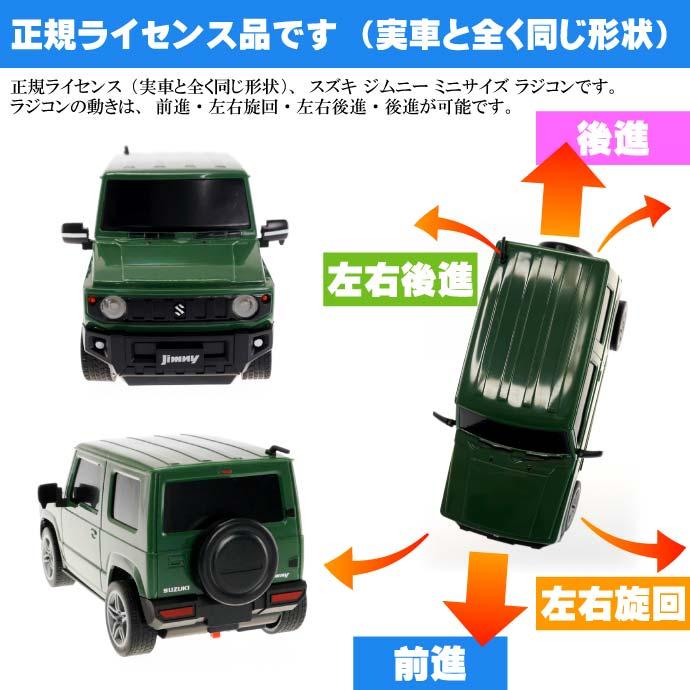 SUZUKI jimny ジムニー 緑 ラジコンカー 実車と同形状 細部に至るまで
