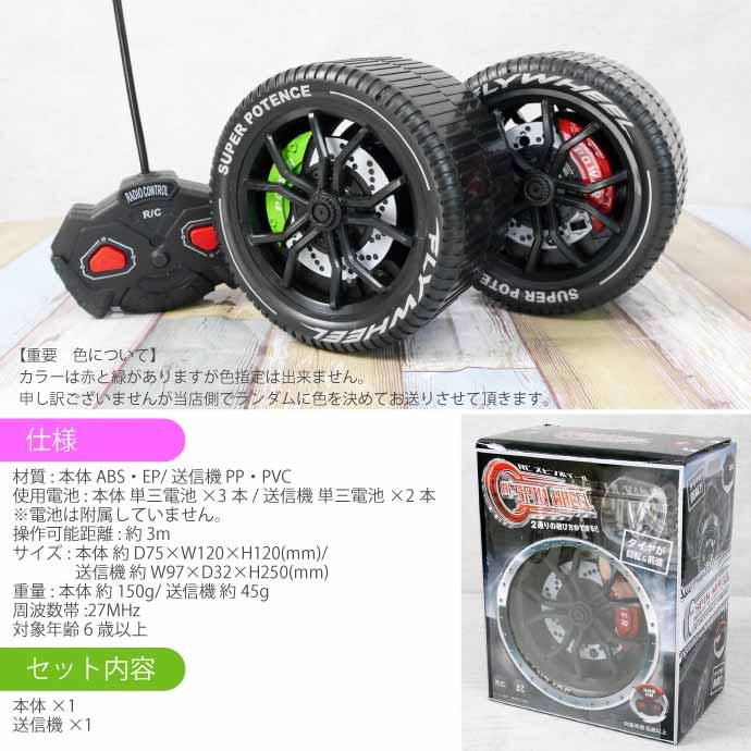 タイヤ ラジコン RCスピンホイール 前進回転 27MHz 赤or緑色指定 タイヤ ラジコン RCスピンホイール 前進回転 27MHz 赤or緑色指定