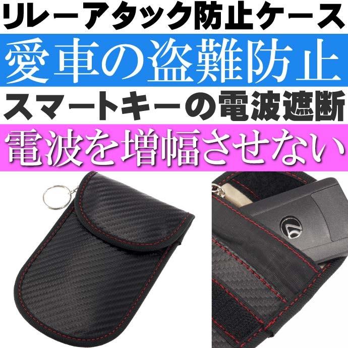 送料無料 リレーアタック防止ケース 車の盗難防止 スマートキー用 レクサスなどの高級車の盗難防止に役立つ Ah071 Ah Ase 通販 Yahoo ショッピング