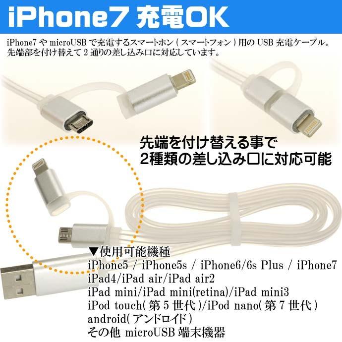 光る充電ケーブル iPhone 6/6s/7 対応 ios microUSB対応 android(アンドロイド) iPad iPadmini iPod touch などの充電可能 Ah005｜ase-world｜02