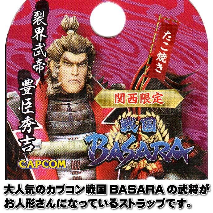 豊臣秀吉 関西たこやき戦国basaraご当地根付ストラップ 戦国basara 豊臣秀吉 カッコイイ戦国basara 豊臣秀吉 An060 An Ase 通販 Yahoo ショッピング