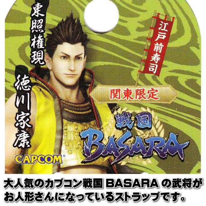 徳川家康 関東江戸前寿司戦国BASARAご当地根付ストラップ 戦国BASARA