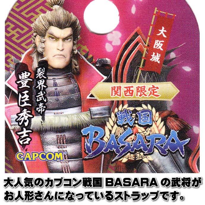 豊臣秀吉 関西大阪城戦国BASARA ご当地根付ストラップ 戦国BASARA