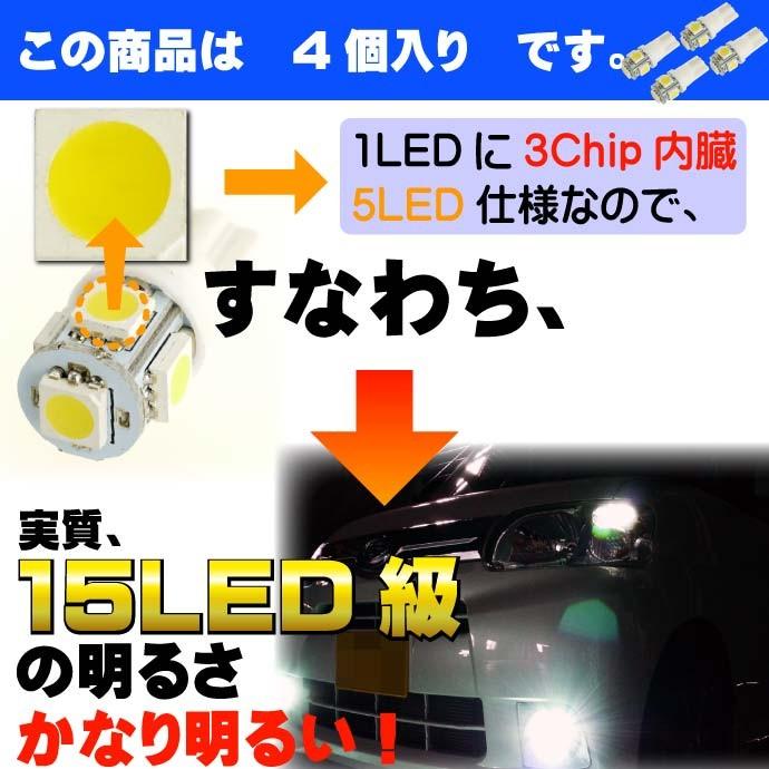T10 LED バルブ T10 LED 5連砲弾型ホワイト4個 sale as02-4｜ase-world｜02
