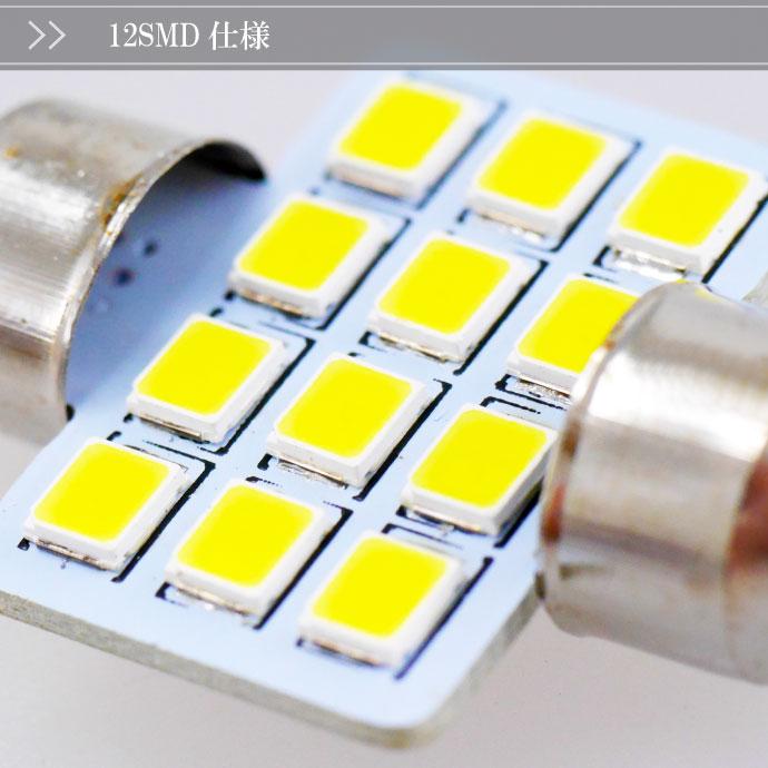 LEDルームランプT10×31mm12連ホワイト1個 高輝度LED ルームランプ