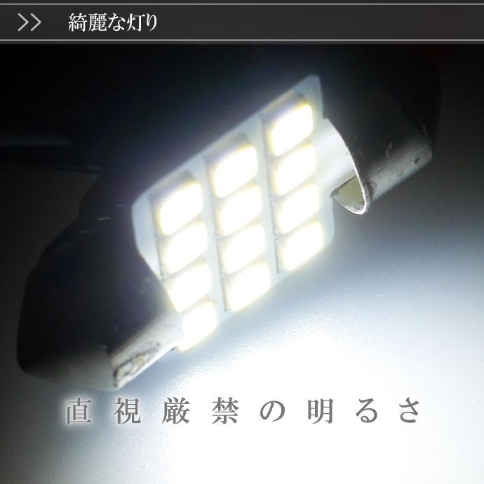 LEDルームランプT10×31mm12連ホワイト1個 高輝度LED ルームランプ
