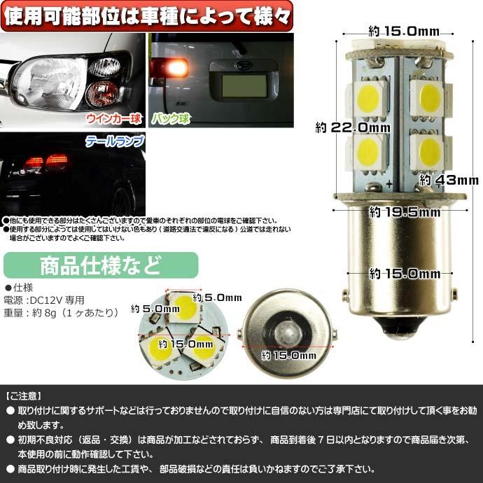 S25(BA15s)/G18シングル球LEDバルブ13連ホワイト1個 3ChipSMD S25(BA15s)/G18 LEDバルブ 高輝S25(BA15s)/G18 LED バルブ 明るいS25/G18 LED as133｜ase-world｜03