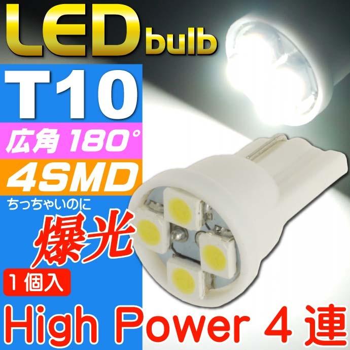 T10 LED バルブ 4連ホワイト1個 sale as167｜ase-world