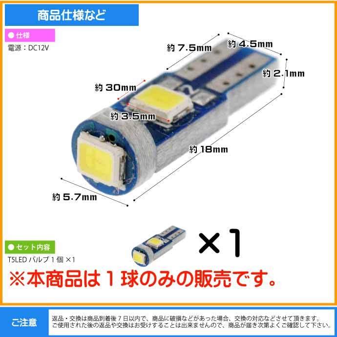 LEDバルブT5ホワイト1個 3SMDメーター球T5 LEDバルブ 明るいT5 LEDメーター球 バルブ 爆光T5 LEDバルブ ウェッジ球 as216｜ase-world｜05