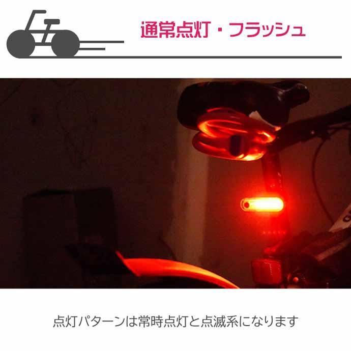 USB充電式 LED自転車テールライト 自転車ライト テールランプ 自転車リアライト 常時点灯 点滅 ランプ as20031｜ase-world｜04