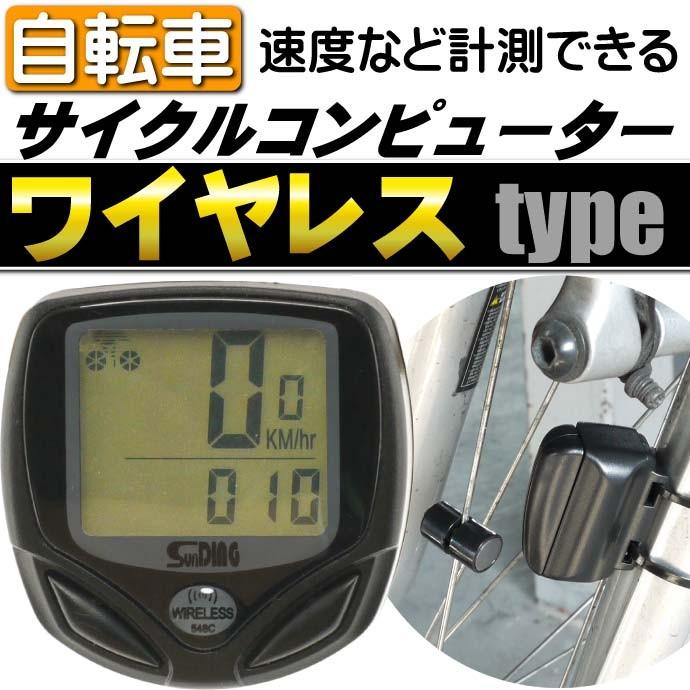 日本語取説付 自転車サイクルメーター ワイヤレスで速度 計測できるサイクルメーターコンピューター 楽しいサイクルメーター as20071｜ase-world