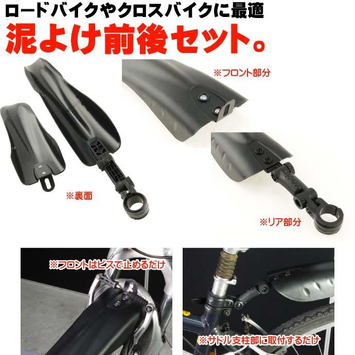 自転車用マッドガード泥よけ フロントとリアセットマッドガード泥除け黒 雨の日活躍マッドガード泥除け 有ると便利マッドガード泥除け as20077 :ase-1403-20077:ASE 通販 自転車用マッドガード泥よけ フロントとリアセットマッドガード泥除け黒 雨の日活躍マッドガード泥除け 有ると便利マッドガード泥除け as20077