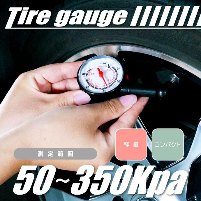 エアゲージ タイヤゲージ タイヤ空気圧計測器 乗車前点検 メンテナンス