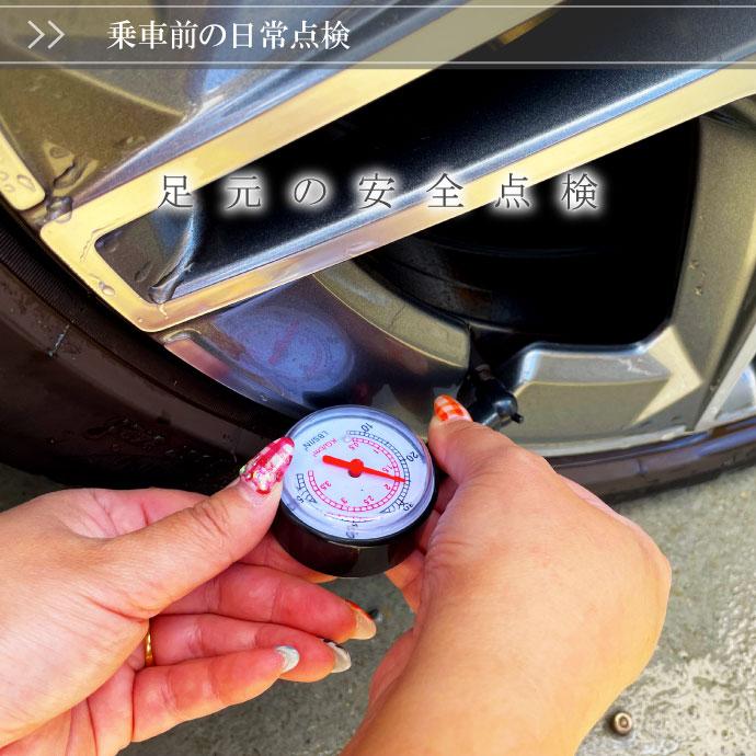 エアゲージ タイヤゲージ タイヤ空気圧計測器 乗車前点検 メンテナンス