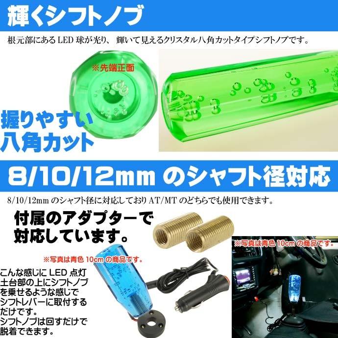 光るクリスタルシフトノブ八角30cm緑色 シャフト径8/10/12mm対応 綺麗