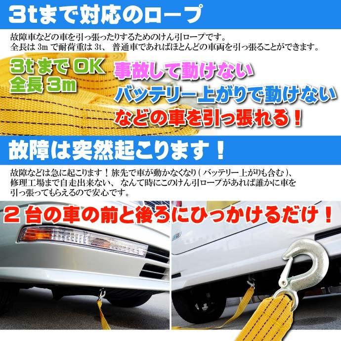 送料無料 牽引ロープ全長3m 耐荷3t けん引ロープ 車の故障時役立つけん引ロープ 車を引っ張るけん引ロープ As1608 Ase 1506 1608 Ase 通販 Yahoo ショッピング