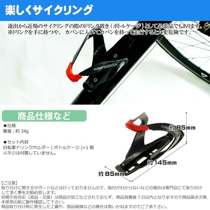 自転車 ボトルケージ ドリンクホルダー カーボンタイプ ドリンク 自転車 ボトルケージ ドリンクホルダー カーボンタイプ ドリンク