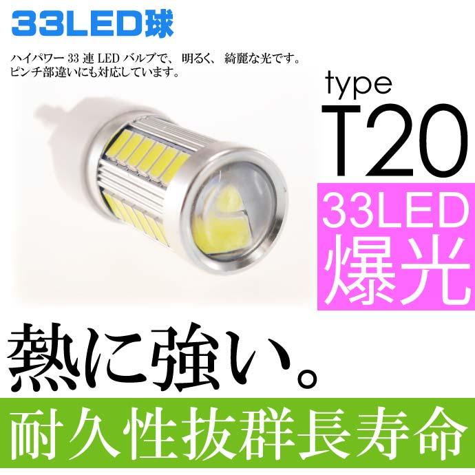 33連 LED T20 7W シングル球 ホワイト1個 DC12V対応 ウインカー テールランプ球 SMD as10394｜ase-world｜03