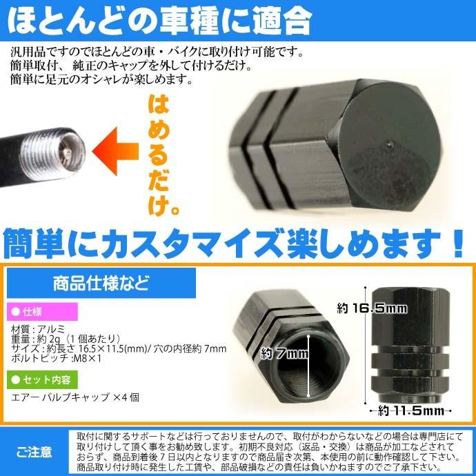 アルミ エアーバルブキャップ タイヤバルブキャップ黒4個 ホイールの