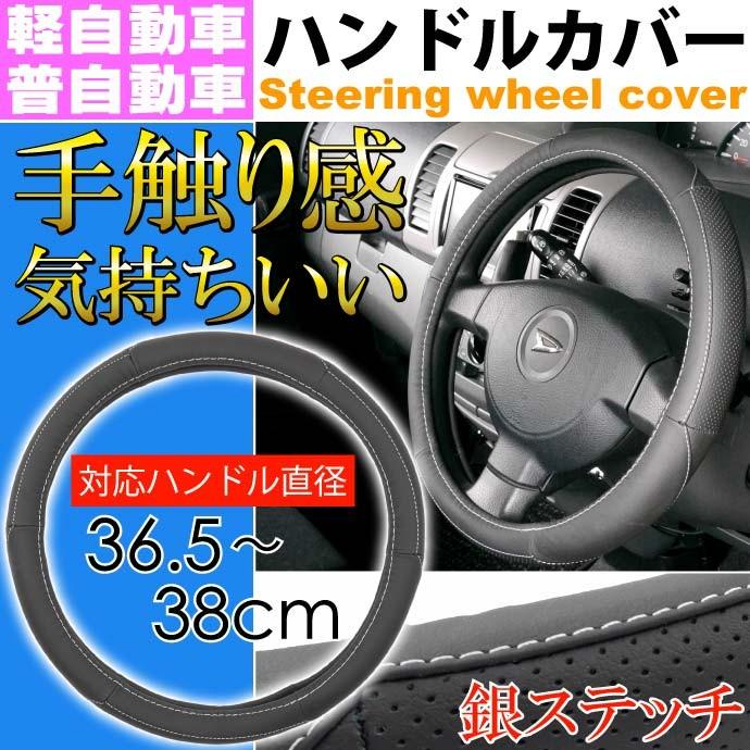 ハンドルカバー 黒 ステッチ銀 軽自動車 普通車対応 車内のドレスアップにステアリングカバー ハンドルはげ 汚れなど予防 As1676 Ase 1702 1676 Ase 通販 Yahoo ショッピング