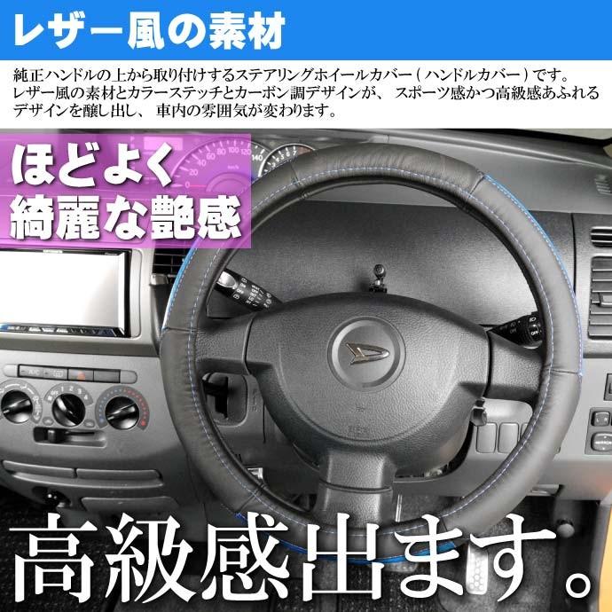 ハンドルカバー 黒青ステッチ青 軽自動車/普通車対応 車内のドレス 