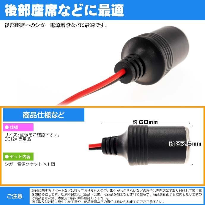 シガー電源ソケット DC12V用 シガーソケット増設 お好きな場所にシガー