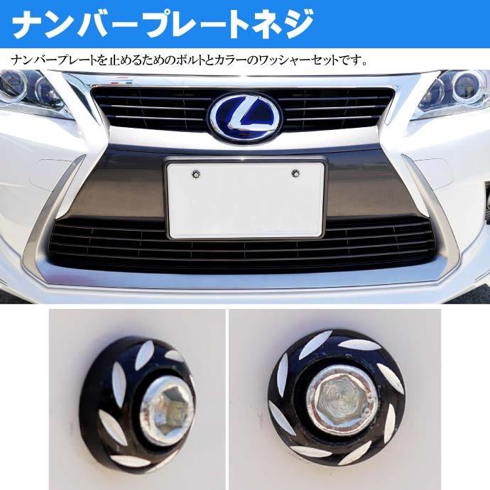 予約注文 送料無料 ナンバープレートボルト ネジ カラーワッシャー 黒2個 ビス M6 P1 0 フロント部の雰囲気が変わる As1755 Ase 1802 1755 Ase 通販 Yahoo ショッピング