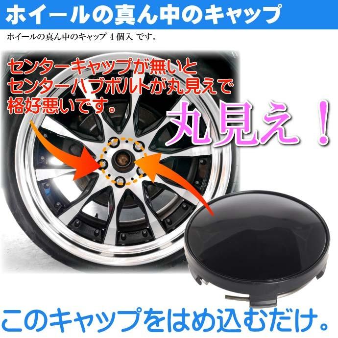ホイールセンターキャップ 黒4個入 内径63mm 外径68mm ホイール