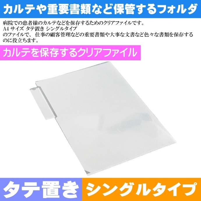 A4 カルテフォルダー 10枚 タテ置き シングル カルテホルダー シングル