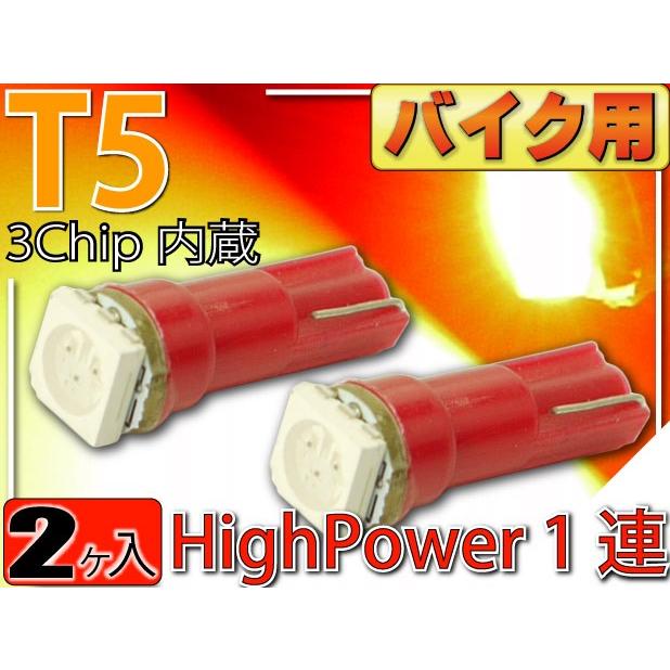 バイク用LEDバルブT5レッド2個 3chip内蔵SMD T5 LED バルブメーター球 高輝度T5 LED バルブ メーター球 明るいT5 LED バルブ メーター球 as10196-2｜ase-world