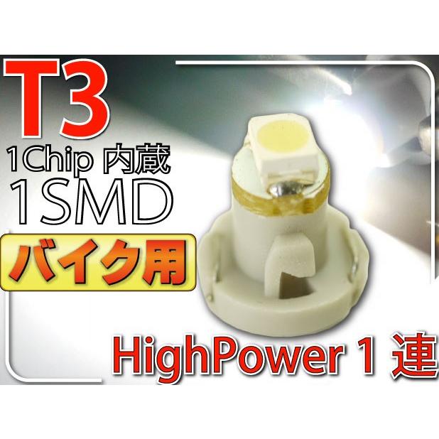 バイク用T3 LEDバルブホワイト1個 T3 LEDメーター球パネル球 高輝度SMD T3 LEDメーター球パネル球 明るいT3 LED バルブ メーター球パネル球 as174｜ase-world