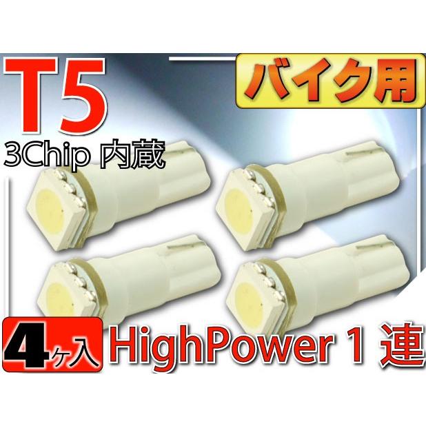 バイク用LEDバルブT5ホワイト4個 3chip内蔵SMD T5 LED バルブメーター球 高輝度T5 LED バルブ メーター球 明るいT5 LED バルブ メーター球 as175-4｜ase-world