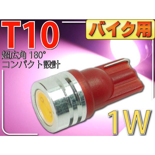 バイク用T10 LEDバルブ1Wピンク1個 2Chip内臓T10 LEDバルブ 高輝度SMD T10 LEDバルブ 明るいT10 LEDバルブ ウェッジ球 as325｜ase-world