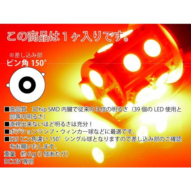 バイク用S25(BAU15s)ピン角違い150°LEDバルブ13連レッド1個 3ChipSMD