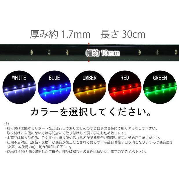 バイク用LEDテープ12連30cm 正面発光LEDテープ ホワイト/ブルー/アンバー/レッド/グリーン 白/黒ベース選べるLEDテープ1本 防水切断可 as189｜ase-world｜03