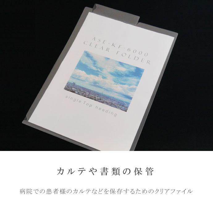 A4 カルテフォルダー 100枚 ヨコ タテ置きOK シングル 上見出し カルテ