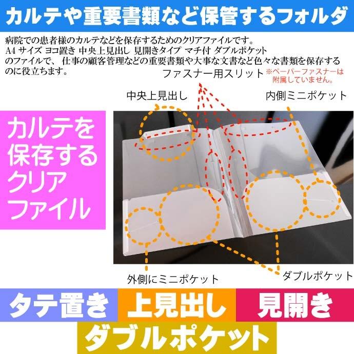 A4 カルテフォルダー 100枚 ヨコ置き 上見出し 見開きタイプ マチ付