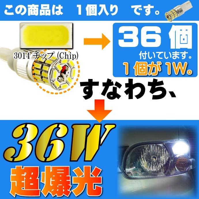 カローラ ポジション球 36W T10 LEDバルブ ホワイト 1個 COROLLA H16.4〜H18.9 NZE120/NZE121/NZE124 ポジションランプ as10354｜ase-world｜02