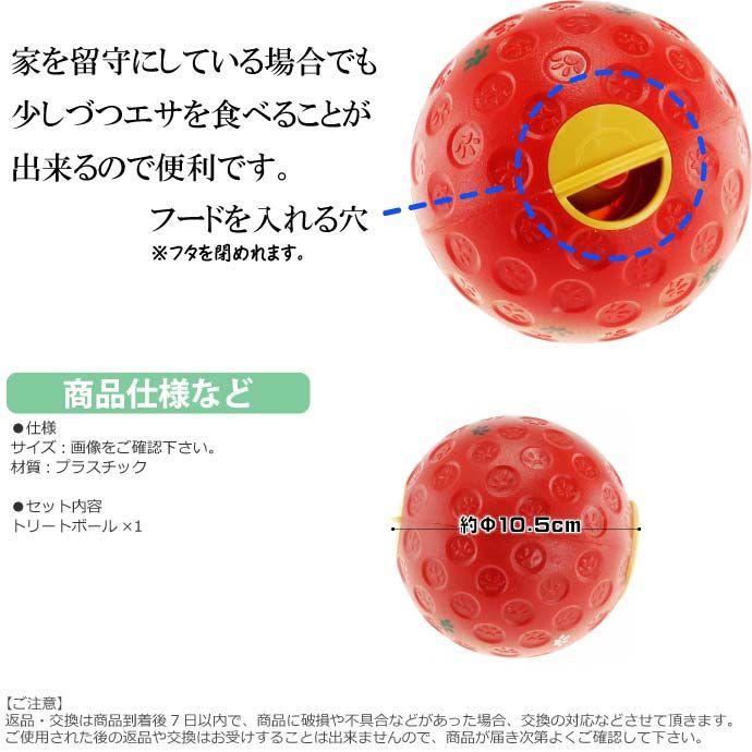 送料無料 犬用転がすとおやつ出る玩具トリートボールs赤 ペット用品おもちゃしつけ用品 便利なペット用品おもちゃしつけ用品 Fa5033 Fa Ase 通販 Yahoo ショッピング